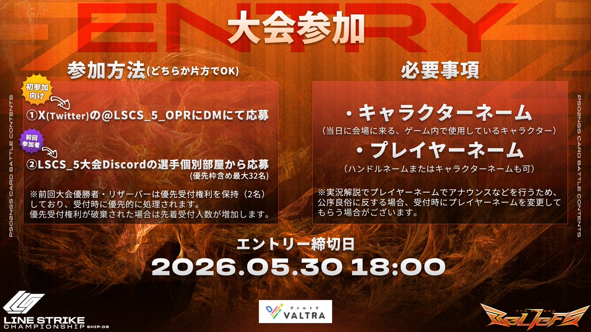 🔥LSCS_5運営🔥 7th 5/30 19時開催! tweet media