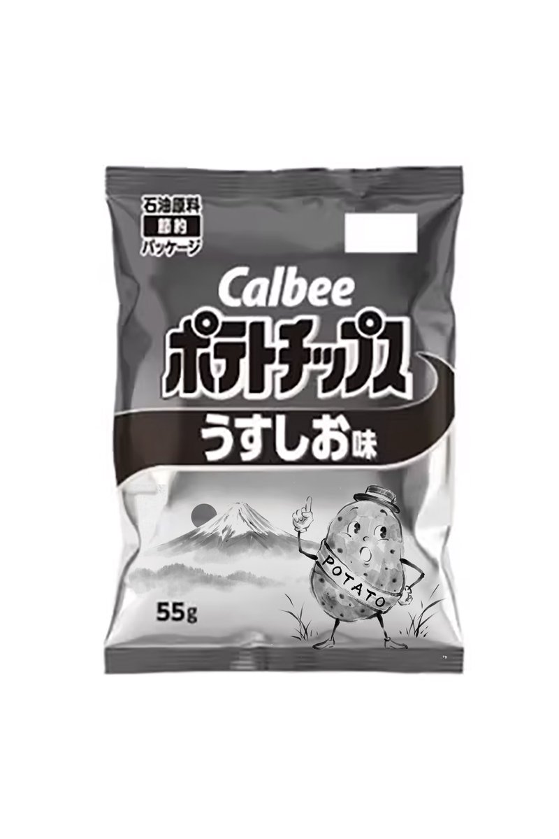 LentoGrave's tweet photo. カルビー白黒が何やら話題ですが、日本には白黒で成立してきた書道や水墨画・枯山水の侘び寂びがある訳で。

せっかくならオフィシャルで白黒パッケージ大募集したら良いのになーと。 https://t.co/znimd5u7Cg