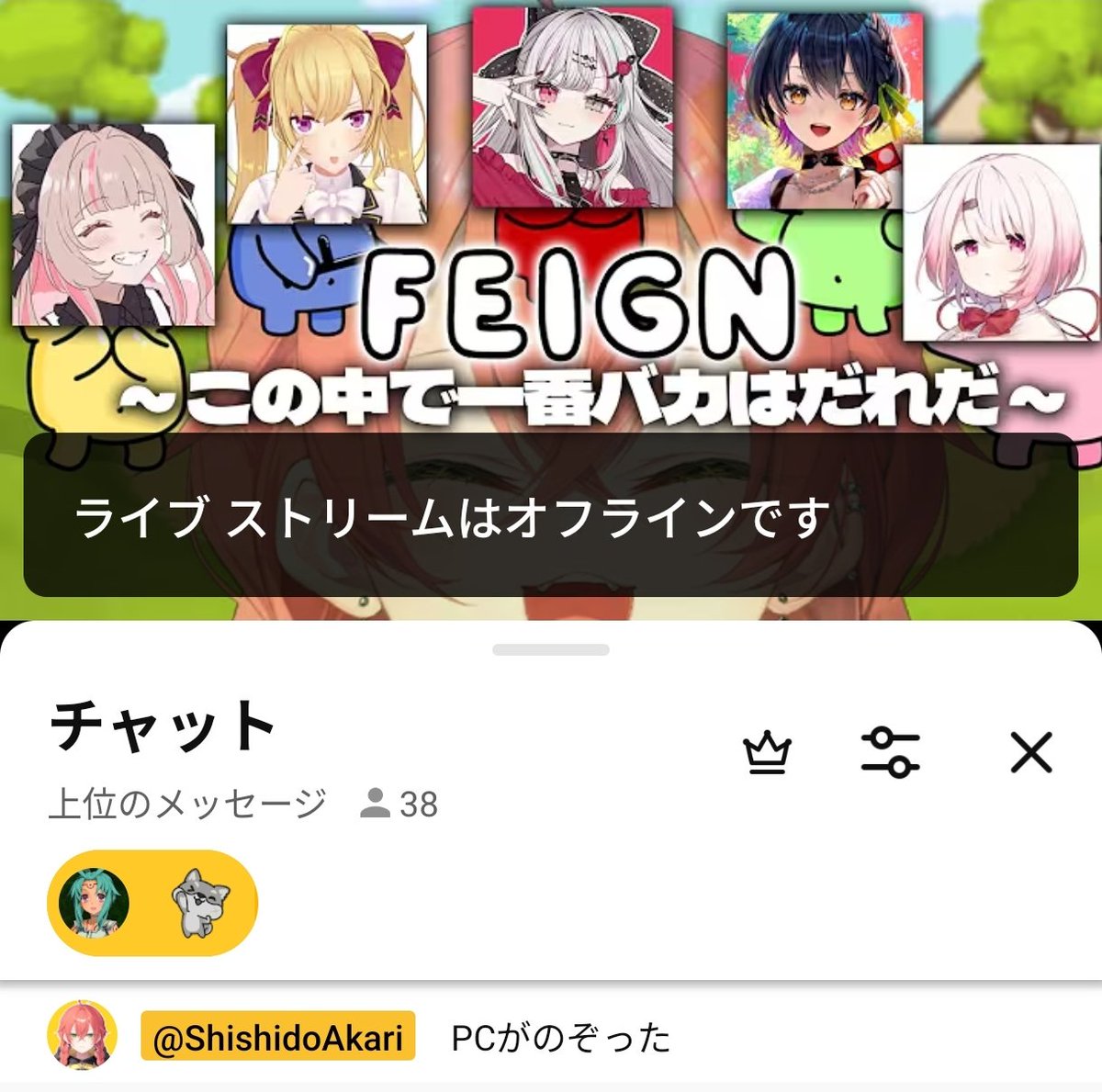 突然PCが落ちたあかぴゃ 「PCがのぞった」