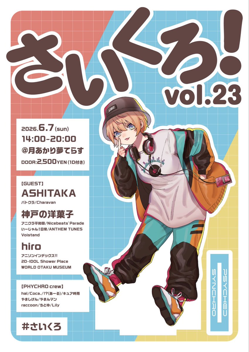 さいくろ！vol.23 ちとゆ(@Chitoyu_v_ )プレゼンツ 💖💕💗💞💓“萌”回