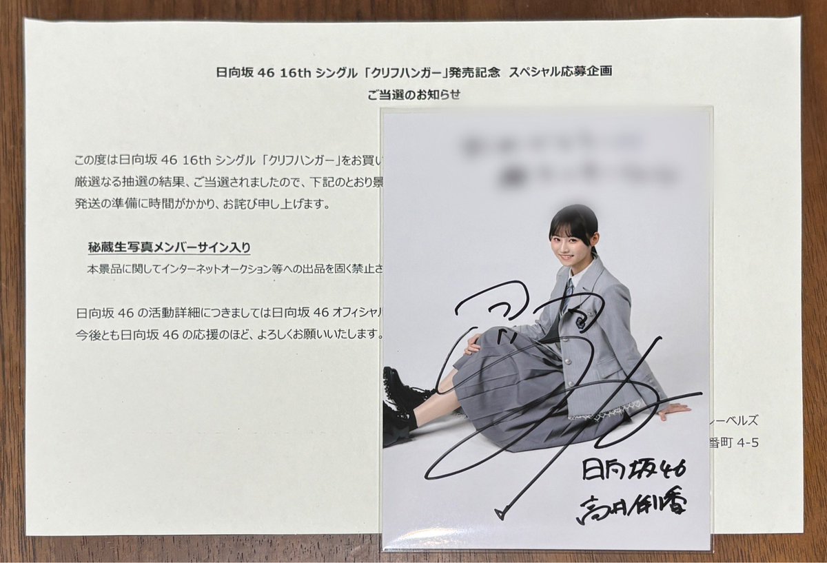 秘蔵生写真が届きました！ りきゃたんの初直筆嬉しい☺️ #日向坂46_