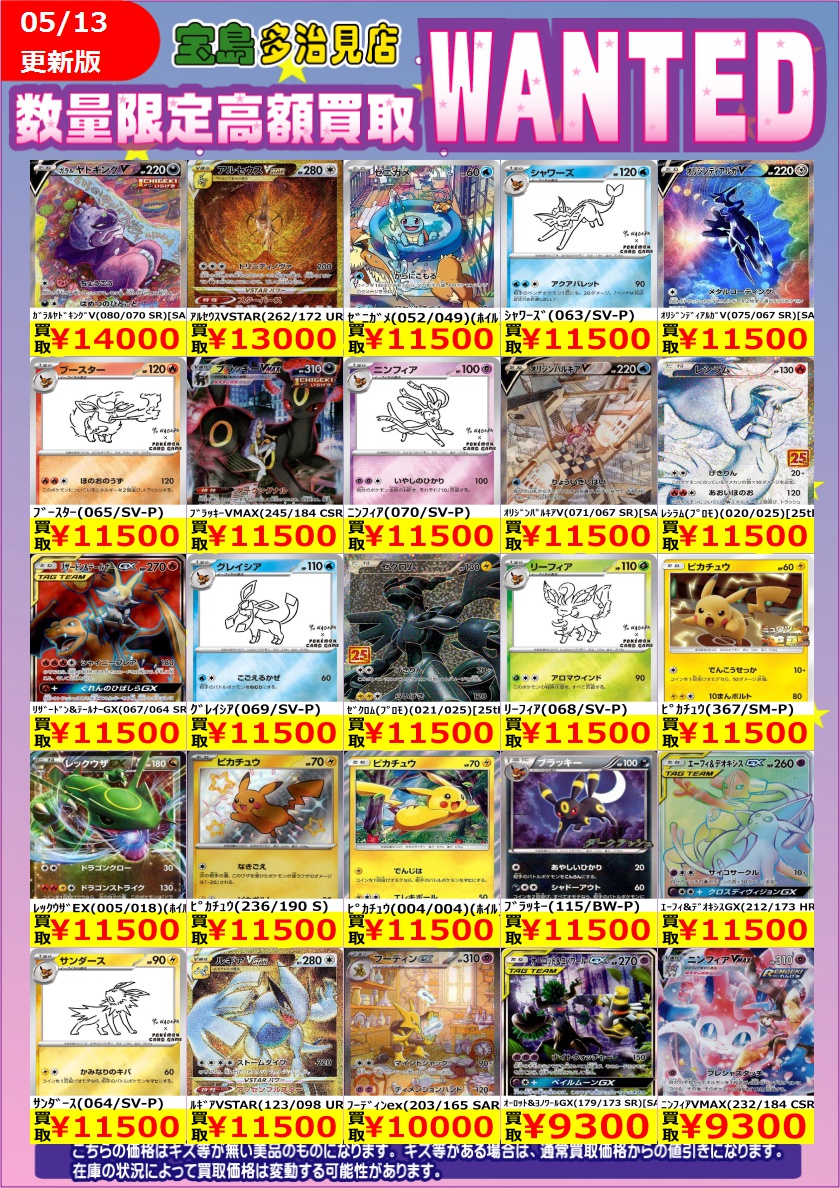 ポケモンカード 14枚 まとめ売り ✨✨5/14 スタート✨✨ ✨WANTED✨ ✨ #ポケモンカードゲーム EX①
