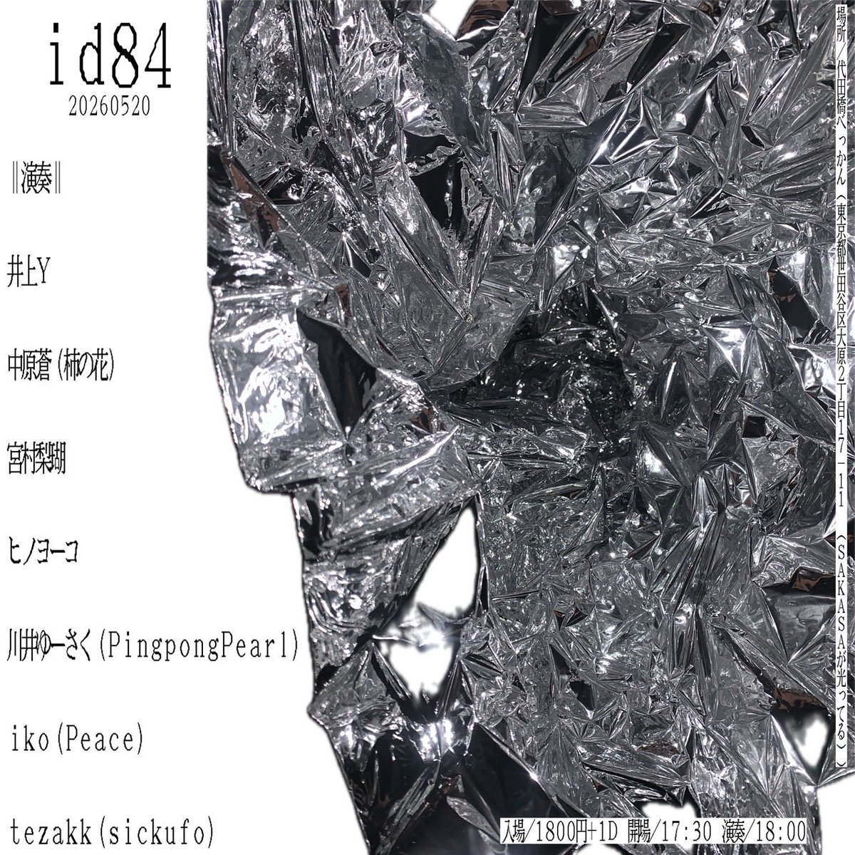 inouewai's tweet photo. 5/20(水)代田橋べっかん
「id84」
入場 1800円+1D
開場17:30/演奏18:00

<演奏>
井上Y
中原蒼(柿の花)
宮村梨瑚
ヒノヨーコ
川井ゆーさく(Pingpong Pearl)
iko(Peace)
tezakk(sickufo) https://t.co/28TMTcXRXq