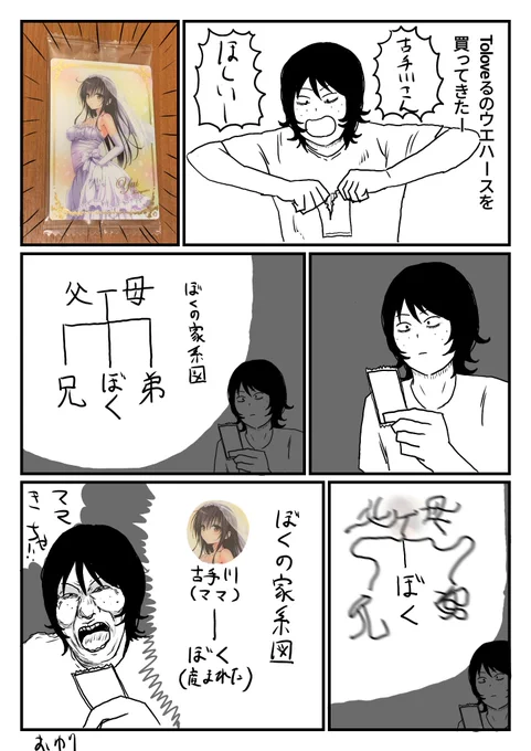 【絵日記】Toloveるのウエハース買ってきちゃ
#漫画が読めるハッシュタグ
#コミックエッセイ 