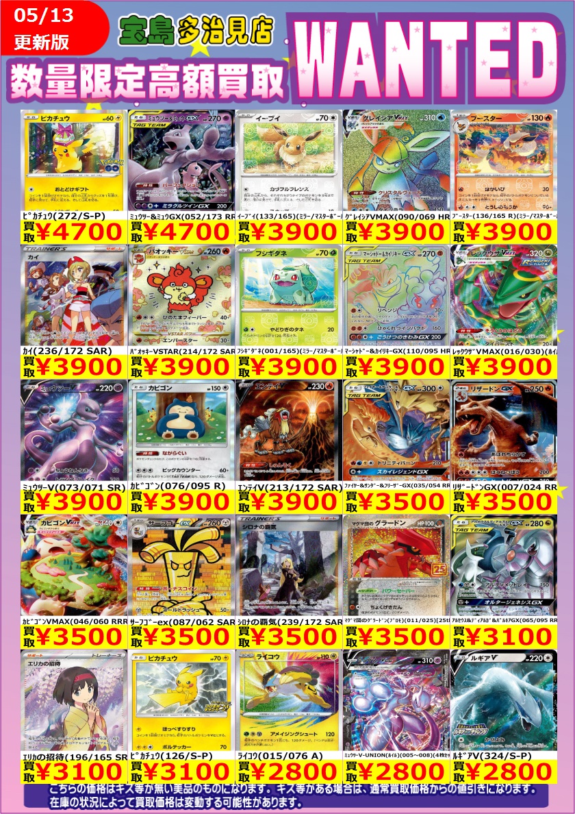 ✨✨5/14 スタート✨✨ ✨WANTED✨ ✨ #ポケモンカードゲーム EX②