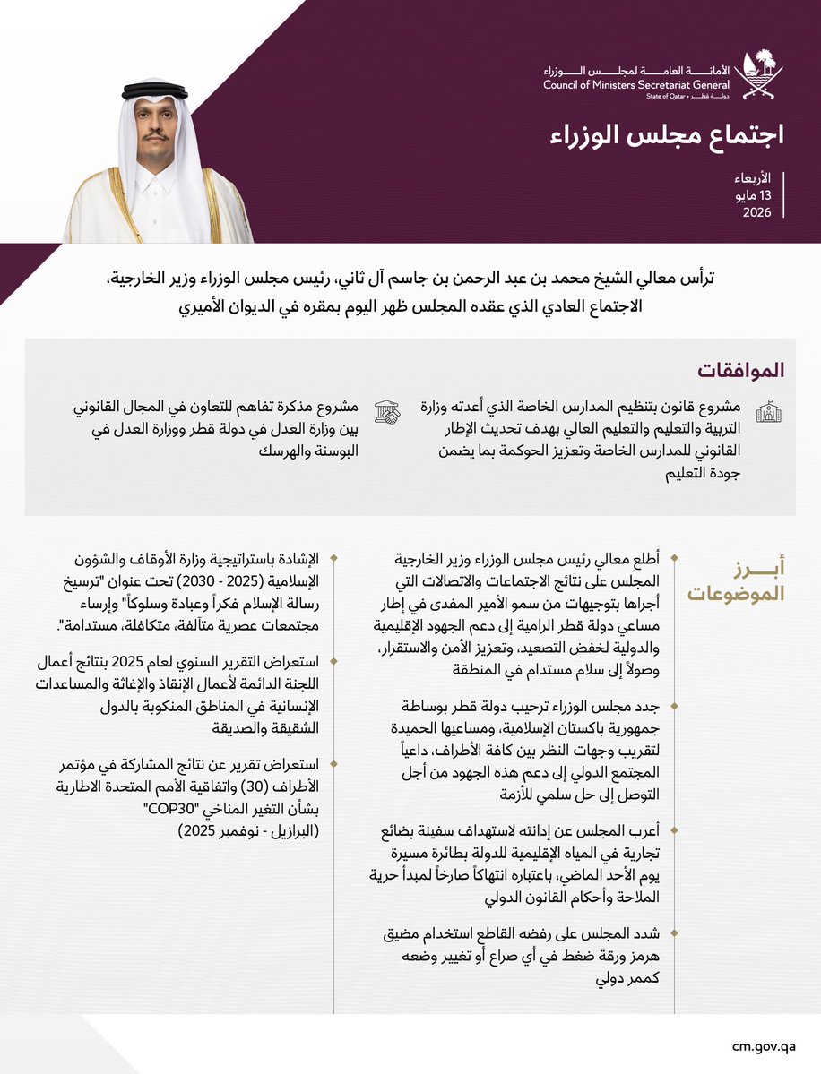 الأمانة العامة لمجلس الوزراء tweet media