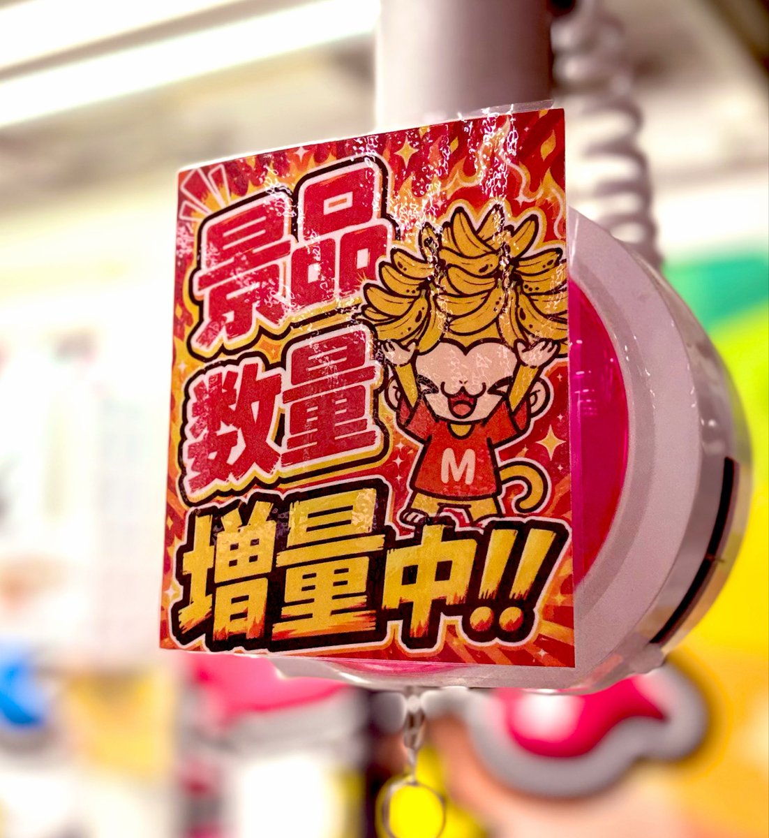 もってきーなカンケンプラザ店🐵 tweet media