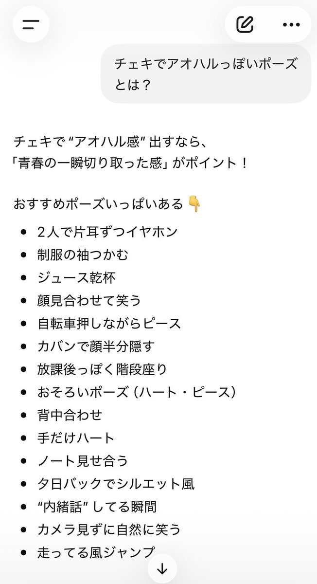 明日のライブのお目当て特典📸📸📸 『アオハル（ぽいポーズ）限定2