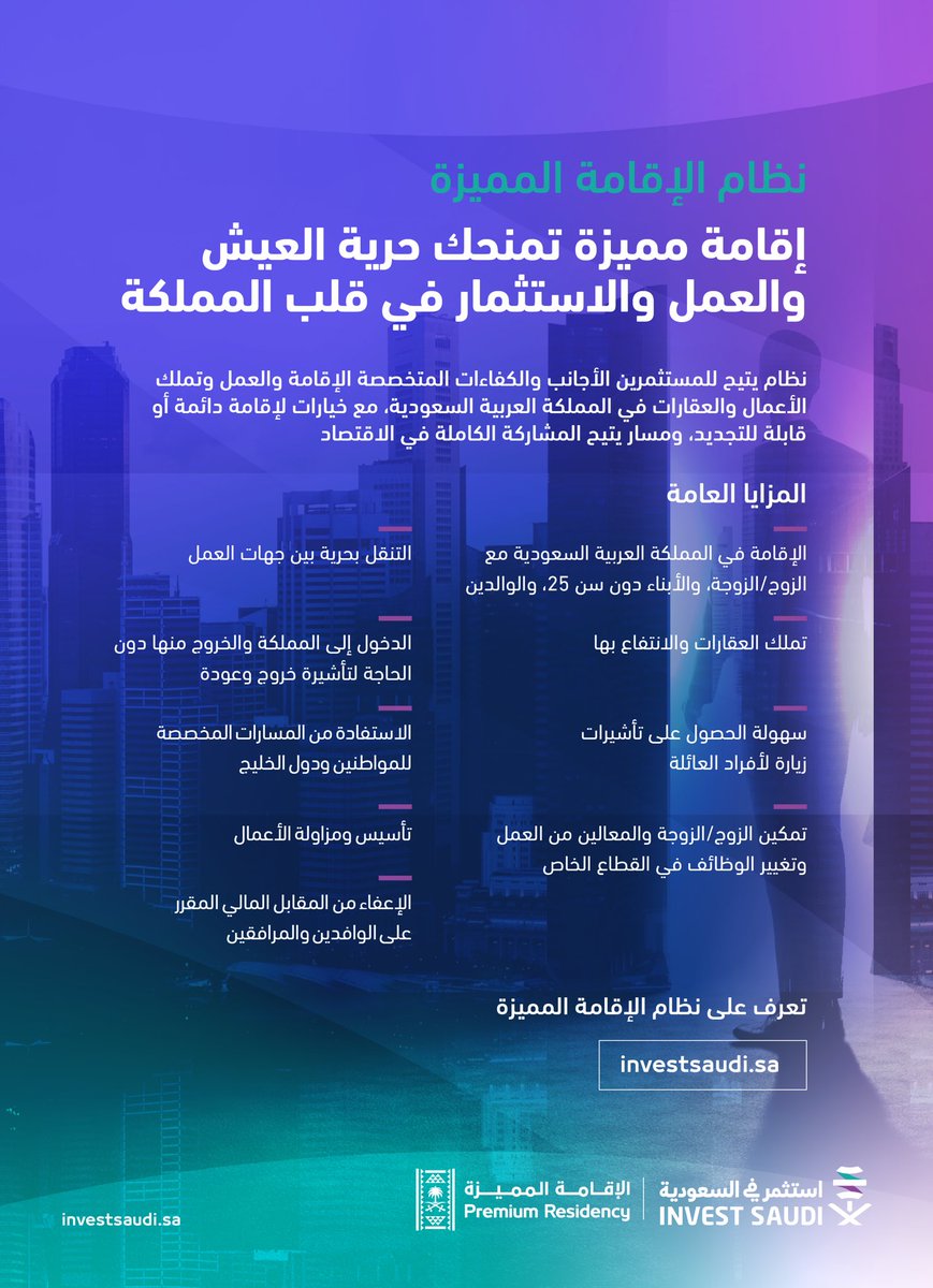 InvestSaudi_AR's tweet photo. يمنح مركز الإقامة المميزة المستثمرين والكفاءات العالمية مرونة العيش والعمل والاستثمار في المملكة العربية السعودية، ضمن بيئة اقتصادية متقدمة تدعم النمو والاستقرار.
تعرف على منتجات الإقامة المميزة
الإقامة المميزة:
https://t.co/I7ve5rM4NS https://t.co/3qp2MZOqLk