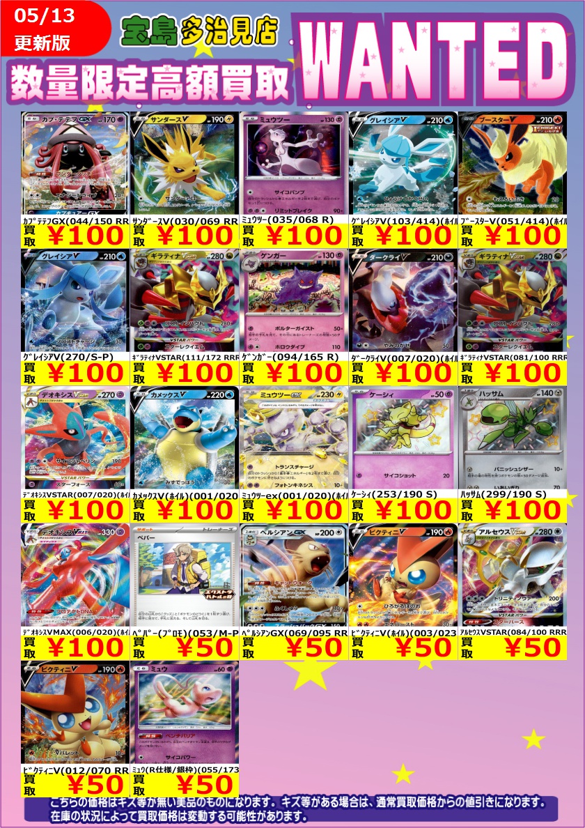 ✨✨5/14 スタート✨✨ ✨WANTED✨ ✨ #ポケモンカードゲーム EX④