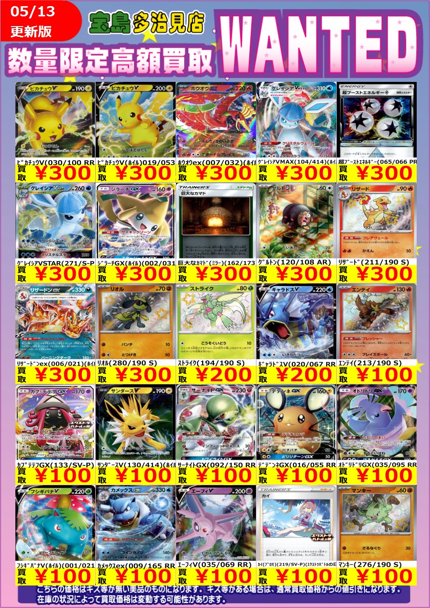 ✨✨5/14 スタート✨✨ ✨WANTED✨ ✨ #ポケモンカードゲーム EX④