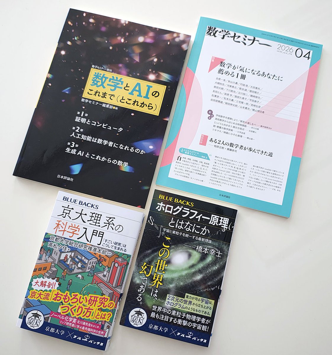 京大理系の科学入門』著者の高松さんは、弊社にご縁のある方なので紹介