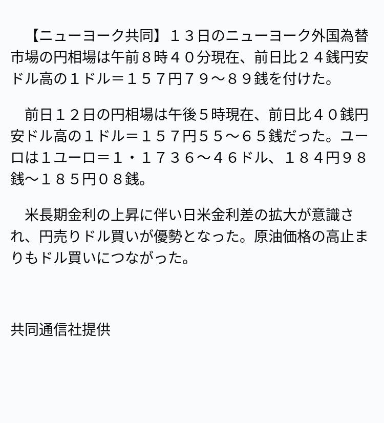速報】NY円、157円台後半 ※記事は投稿時点の内容です。 #OANDA