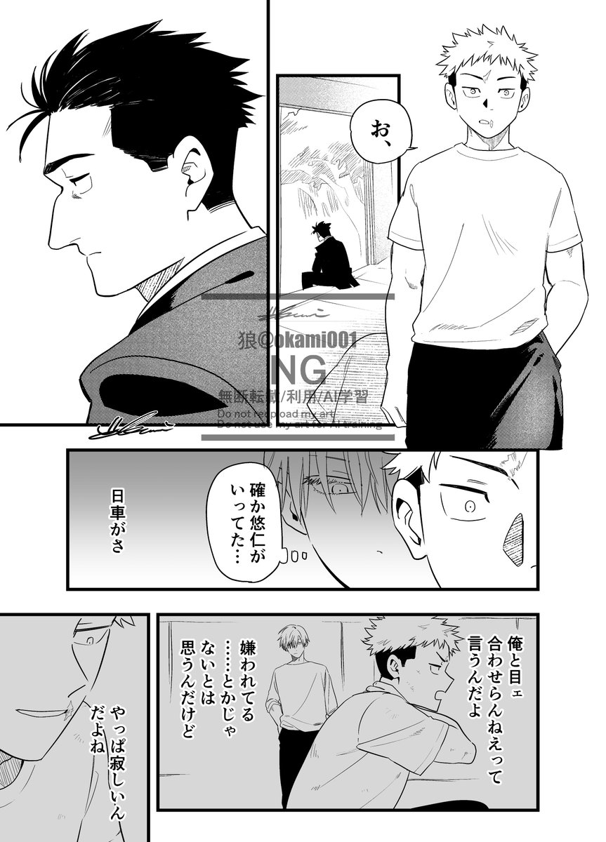 日虎🌻🐯+五

※謎時空 