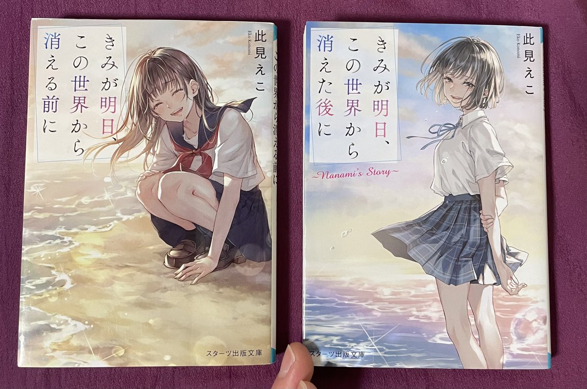 Ru7oxc's tweet photo. このみ えこ先生 @ekokonomi の
きみ明日 第二弾も #読了 しました

第一弾の、もう1人のキャラに焦点を当てて描く裏側のシナリオが斬新でとても楽しかったです😭全てが最高でした✨
あとがきも胸に響きました
#きみが明日この世界から消える前に
#きみが明日この世界から消えた後に https://t.co/VSBd8OGMuT