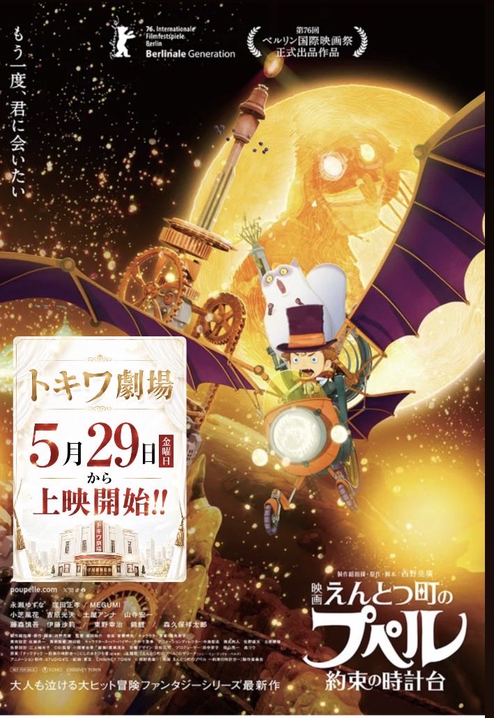 awainosedai's tweet photo. 跳ねるのトビラは見ていない
絵本にも、それほど興味がなかった

でも、いつも新しい世界を見せてくれる

初めてミュージカルを観た
映画館にも行くようになった
この先も楽しみだ！

#えんとつ町のプペル〜約束の時計台〜 
#西野亮廣
#トキワ劇場 https://t.co/Cv2tPdD3wc