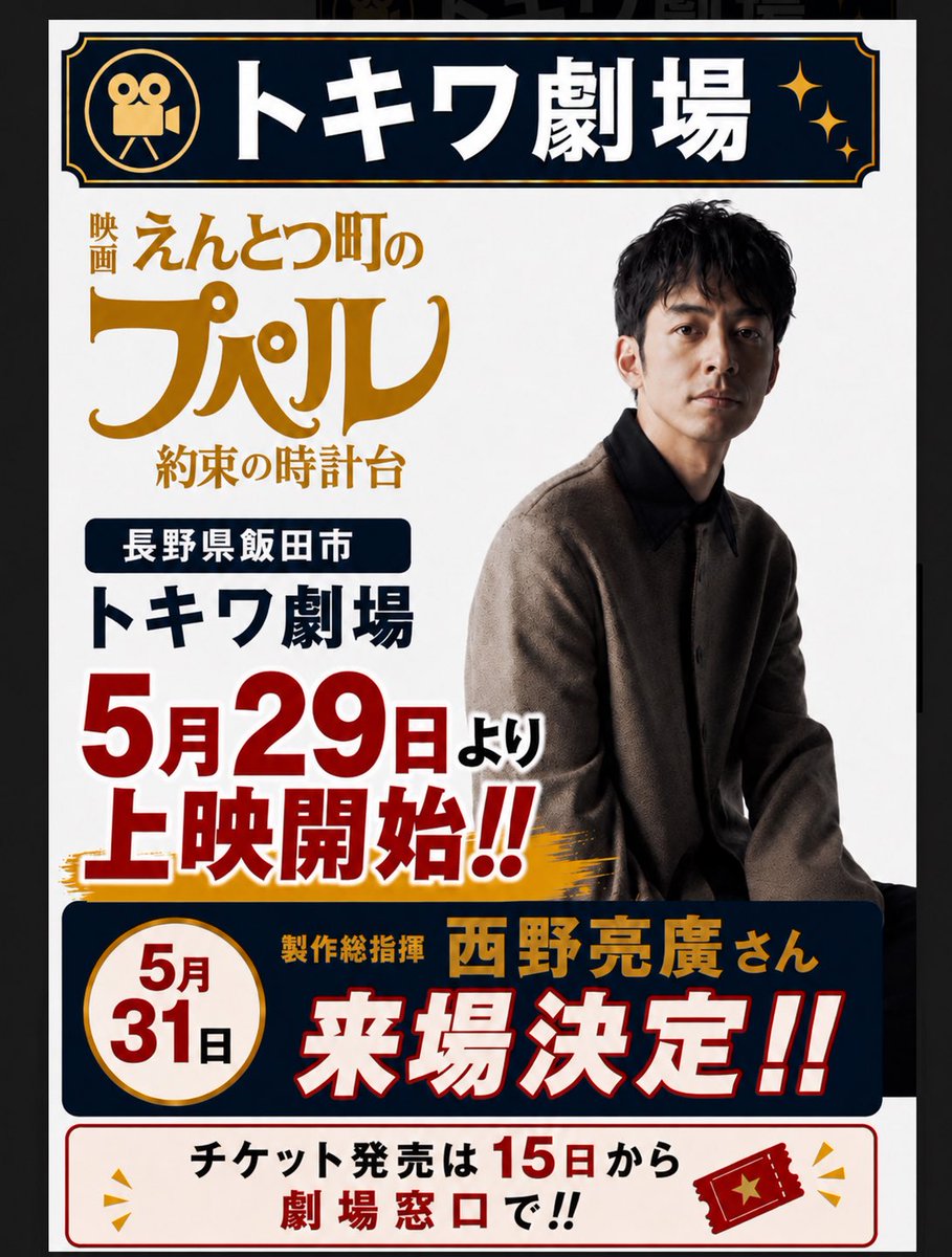 awainosedai's tweet photo. 跳ねるのトビラは見ていない
絵本にも、それほど興味がなかった

でも、いつも新しい世界を見せてくれる

初めてミュージカルを観た
映画館にも行くようになった
この先も楽しみだ！

#えんとつ町のプペル〜約束の時計台〜 
#西野亮廣
#トキワ劇場 https://t.co/Cv2tPdD3wc