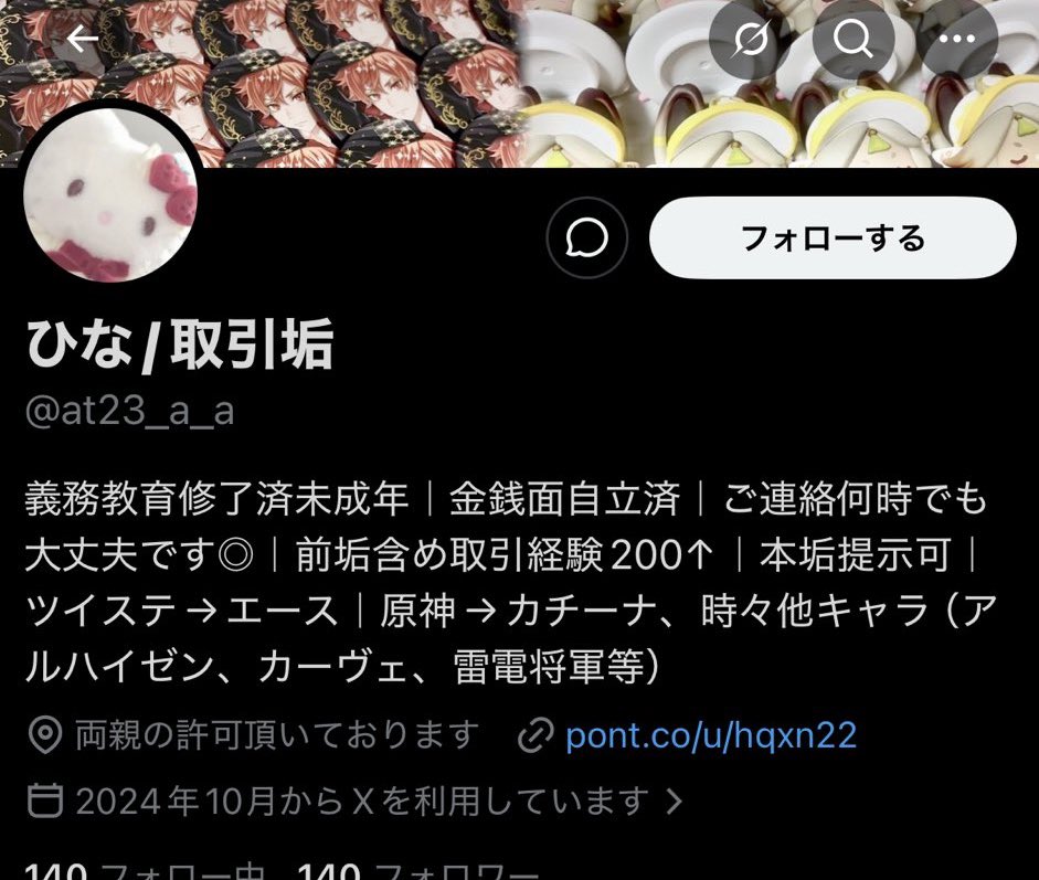 とうふRT 取引 tweet media