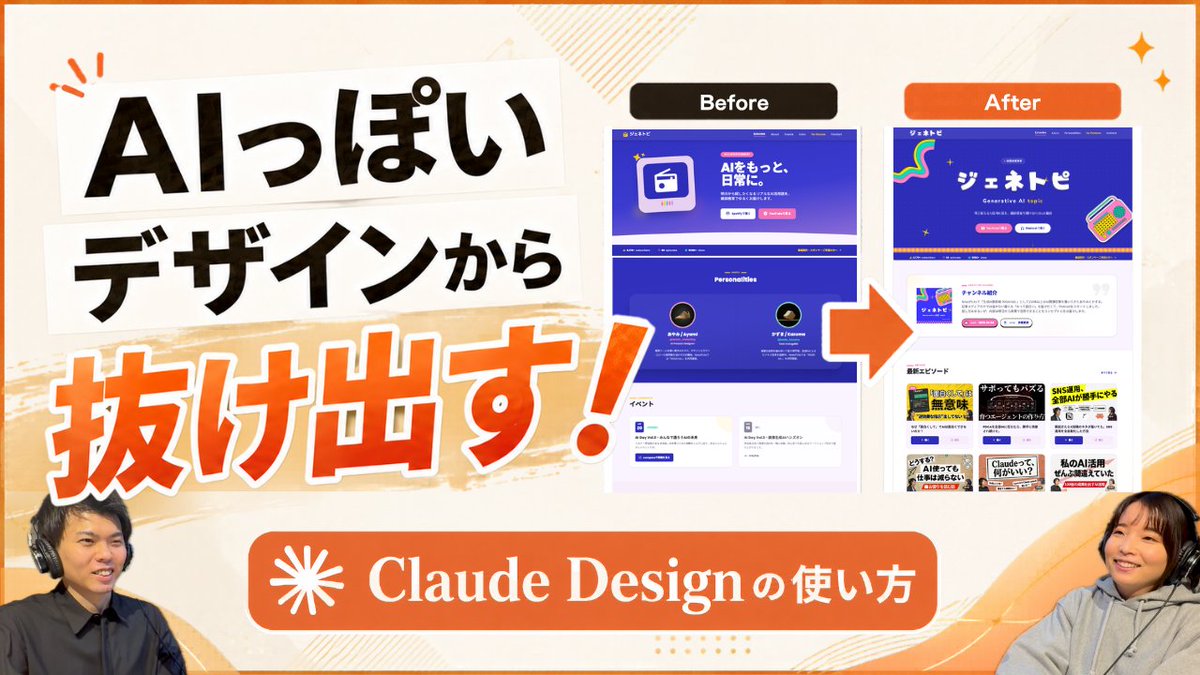 ジェネトピ|AIラジオ tweet media