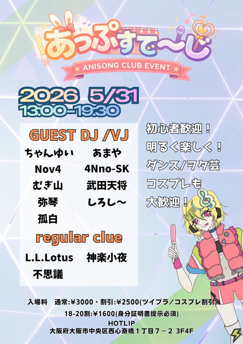 あっぷすて〜じ▶️8/11 tweet media