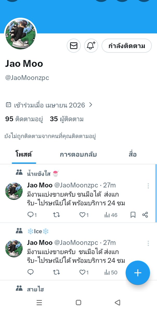 ภาคตะวัน tweet media