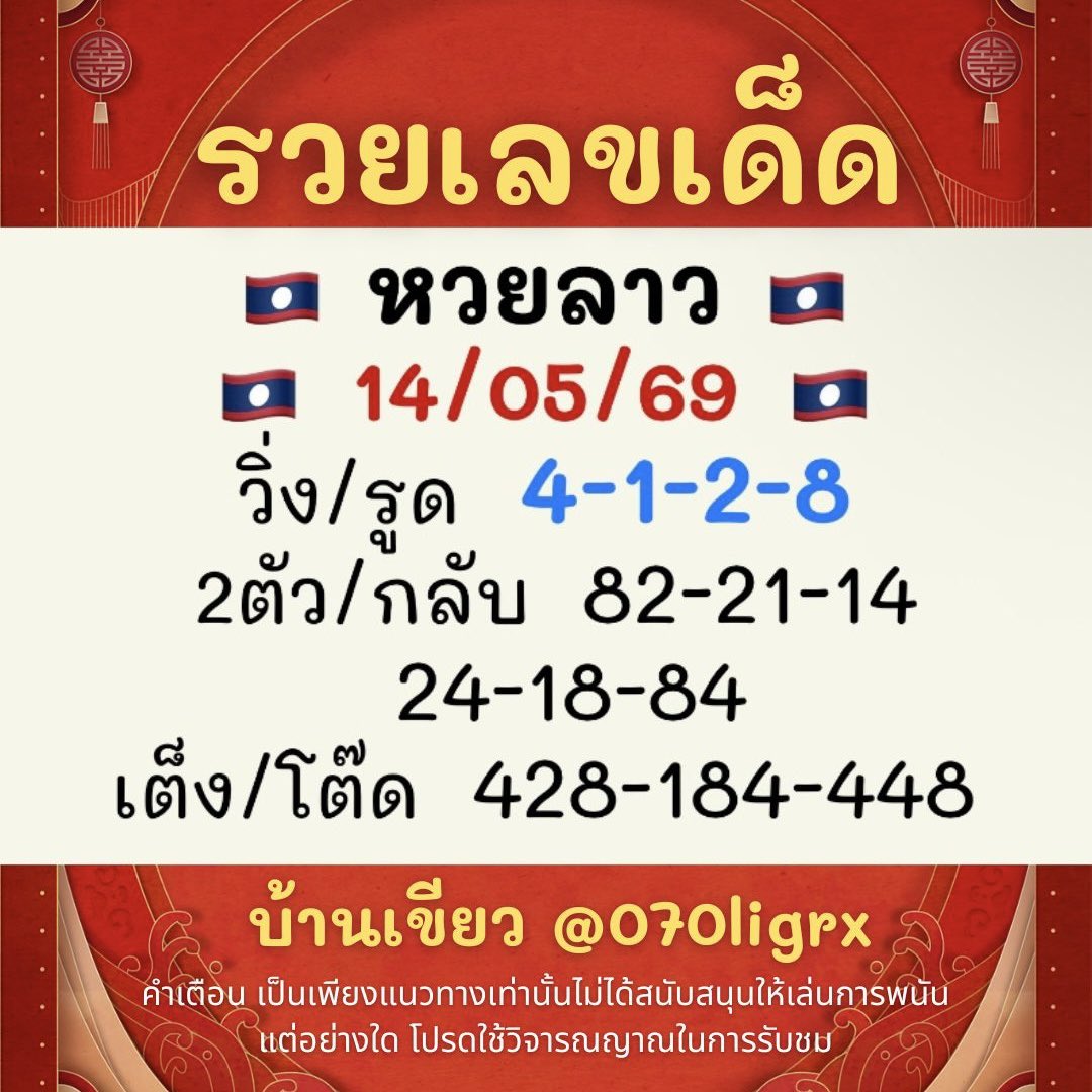 รวยเลขเด็ดฟรีแนวทาง tweet media
