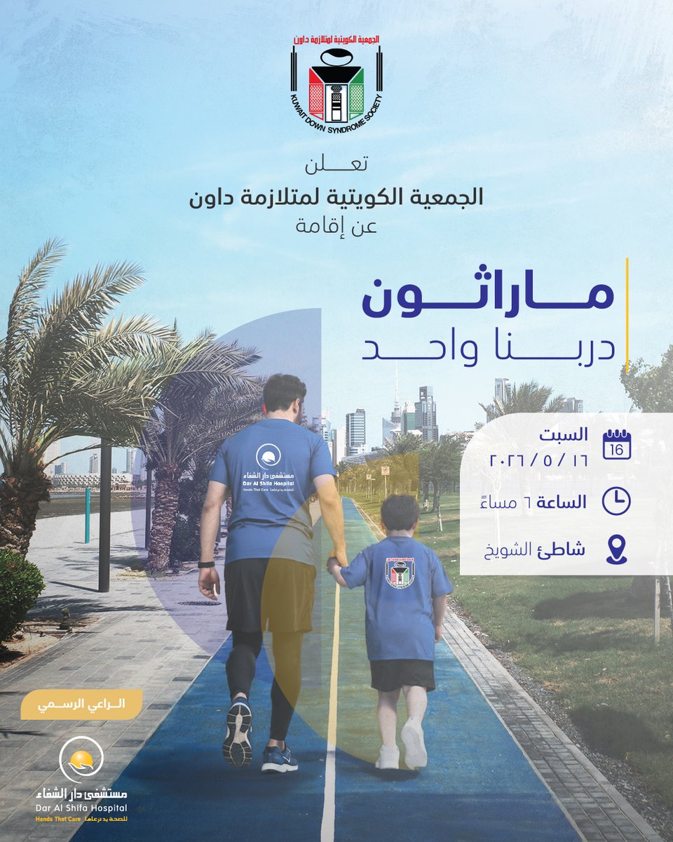 دار الشفاء tweet media