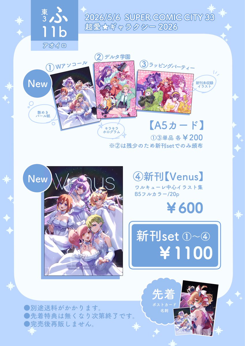 アオイ緑青 🎀5/6【東3 ふ 11b】 (@a_rokusho) / Posts / X