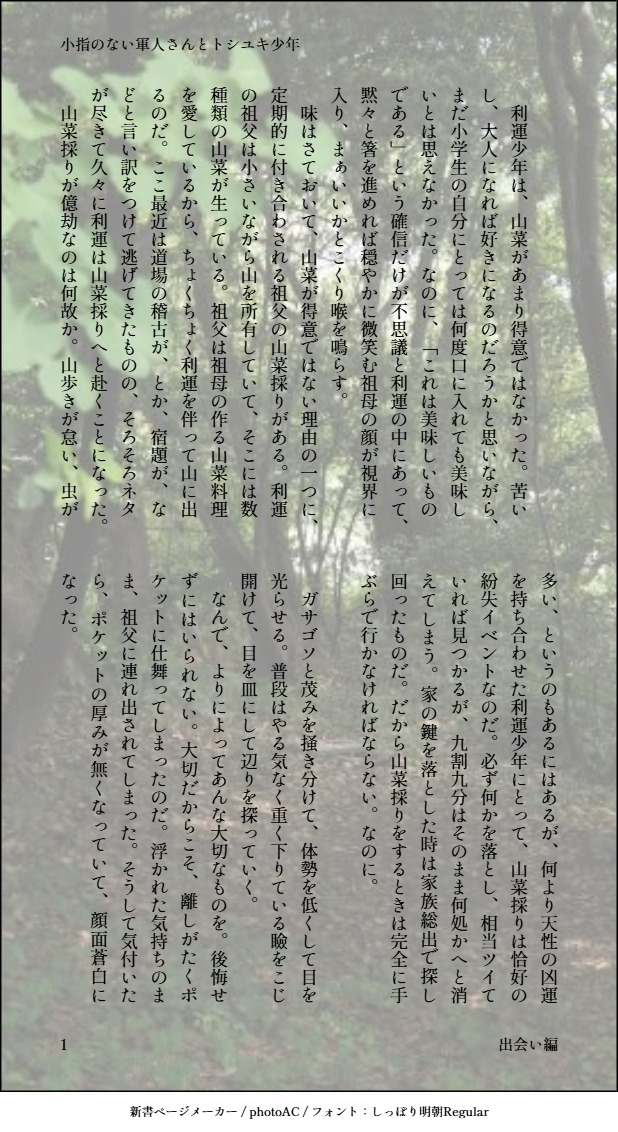 eno_plus's tweet photo. 小指のない軍人さんとトシユキ少年　出会い編（1/2）
※うさかど　見切り発車
※転生現パロ、年齢操作、ハートフルな流血欠損描写有 https://t.co/5IbuQX6TRt