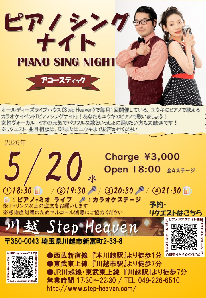 ユウキa.k.a 柴ちゃん@5/20ピアノシングナイトin川越stepheaven tweet media