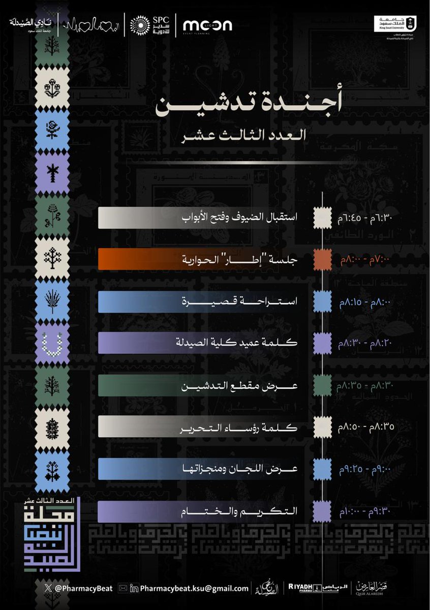 مجلة نبض الصيدلة ¹³ tweet media