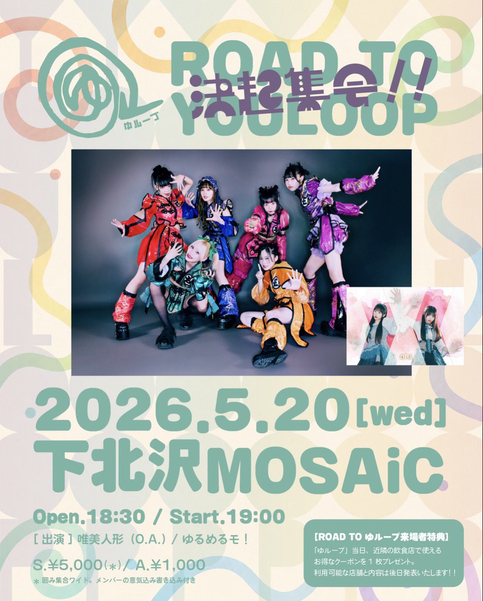 ゆるめるモ！公式 (@ylmlm_official) / Posts / X