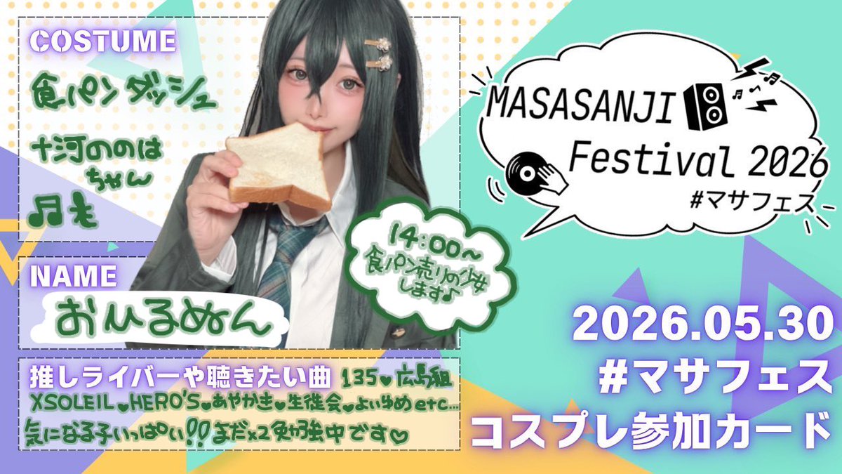 初参加ですよろしくお願いいたします♡ ご希望の方には食パンあーんし