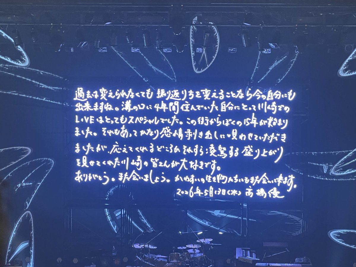 pk_ysyo's tweet photo. 最近仕事が辛いのもあって、これまで以上に優くんの唄が心に響きまくって😢
今までの人生もこうやって優くんに支えられてきたなあって😢
セトリで本当に色んなこと思い出してエモかった〜〜
何度も言うけど、高橋優に出会えた人生で本当に良かった！！！
#自優悟奏神奈川 https://t.co/G9WSbcQRQ2
