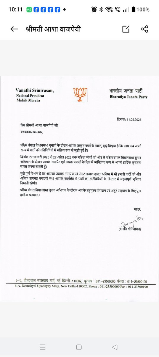 bajpai_asha's tweet photo. आदरणीय दीदी @smritiirani जी 
राष्ट्रीय अध्यक्ष महिला मोर्चा आदरणीय @VanathiBJP दीदी आदरणीय @sangeetayadavup Yadav दीदी प्रिय सुजाता पांडे जीएवं शीर्ष नेतृत्व का बहुत-बहुत धन्यवाद एवं आभार🙏
@narendramodi @NitinNabin @BJP4India @BJP4UP @mppchaudhary @mppchaudhary @myogiadityanath https://t.co/drunyEL10F
