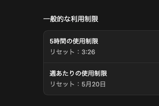 Codex、なぜか週あたりの使用制限リセットかかっていた。 ありがたい🙏