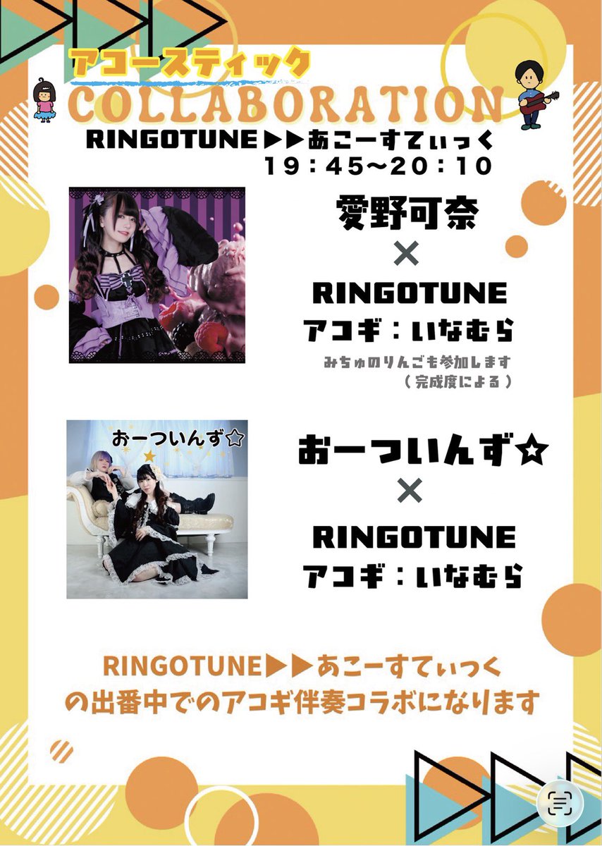 6/13(土) りんごの品質向上委員会3～ぴよぴよアコギ日記～ 会場