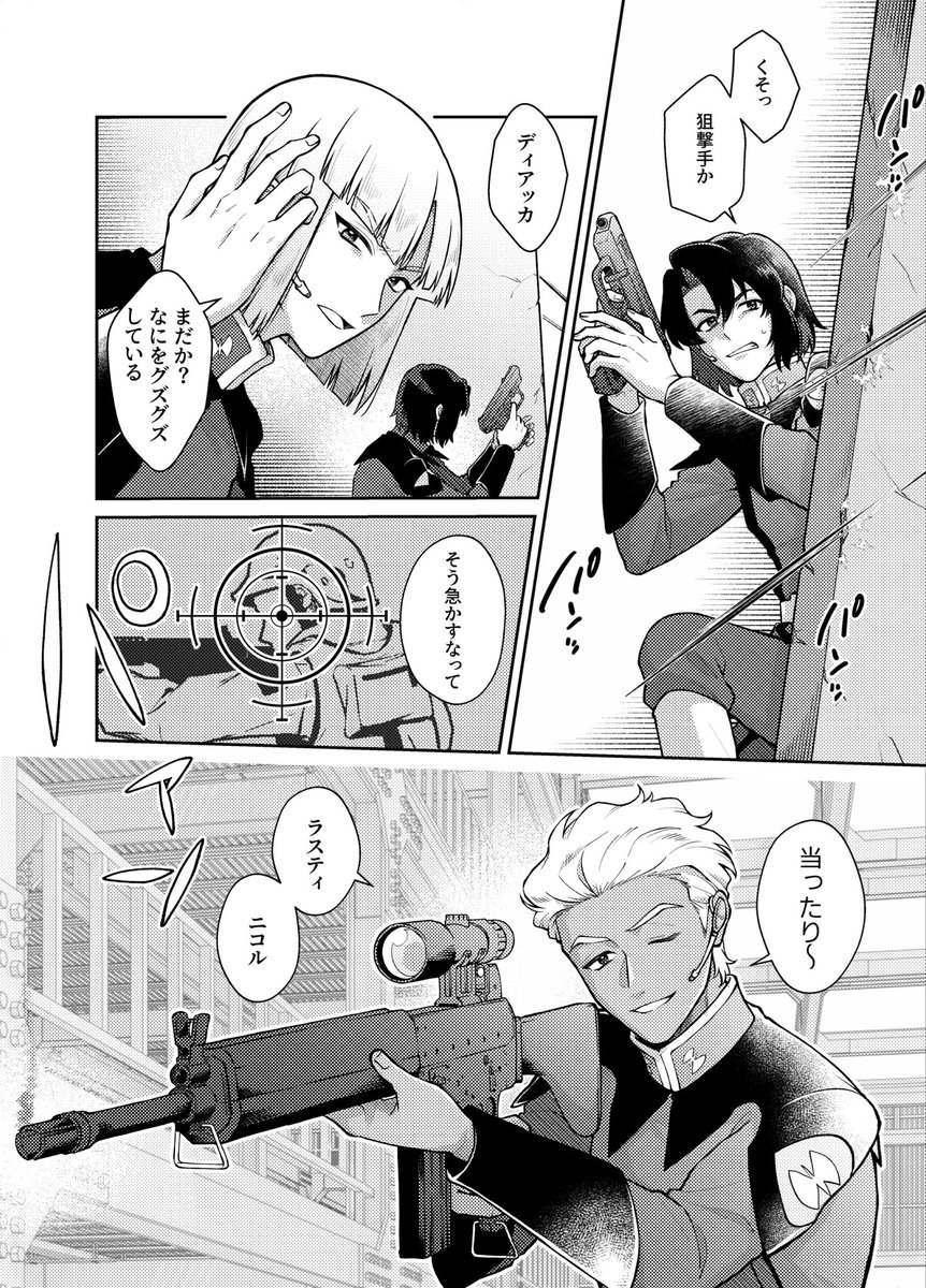 ⚠️戦闘・流血描写あり⚠️
MS戦以外の戦闘が描きたかったやつ。全部妄想。
赤軍服で潜入はしないやろがいと思ったけど好きだから仕方ない。全部妄想。
私だけが楽しいやつです。 