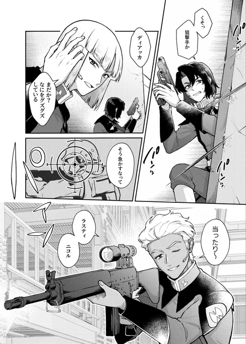 ⚠️戦闘・流血描写あり⚠️
MS戦以外の戦闘が描きたかったやつ。全部妄想。
赤軍服で潜入はしないやろがいと思ったけど好きだから仕方ない。全部妄想。
私だけが楽しいやつです。 
