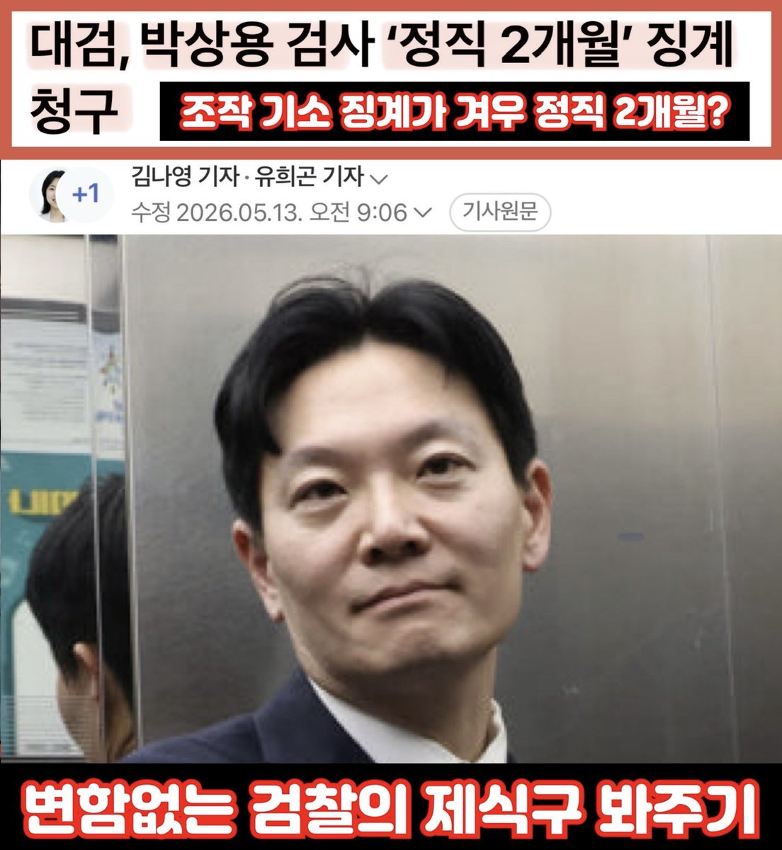 sharpark30's tweet photo. 대검이 검찰개혁 비웃듯이 저리 놀고 있다.
이런 것들에게 보완수사권 주자는 소리가 나와? https://t.co/2EEjMxJWJe
