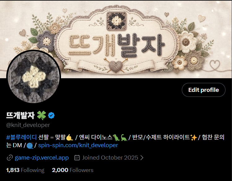 뜨개발자 🍀 tweet media