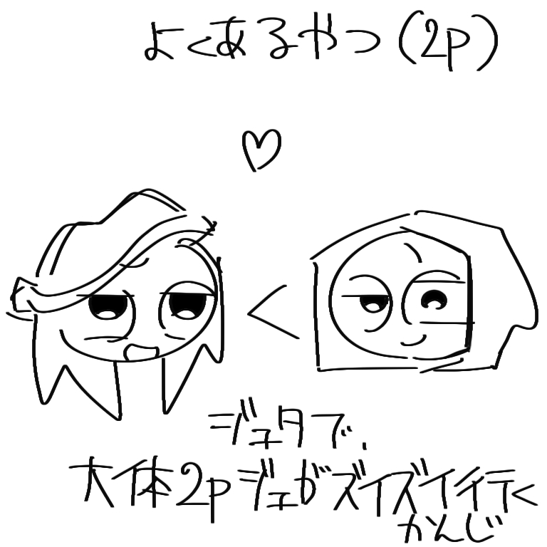Nettaityo_167's tweet photo. 照れ顔2pジェに夢見すぎてる(幻覚) https://t.co/MTV60EQDp2