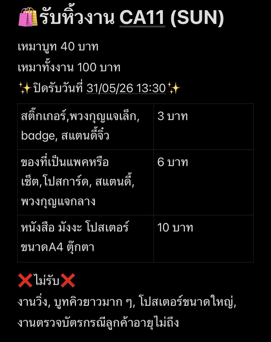 chako_chan_a's tweet photo. รับหิ้วงาน #CA11 #CA11_SUN วันอาทิตย์🪄

รายละเอียดตามภาพ ทักมาสอบถามก่อนได้นะคะ🫶🏻
#Comicavenue11 #CASummer https://t.co/DqmbStrjrA