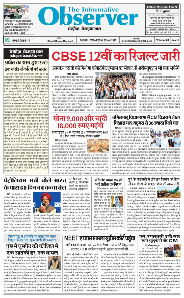 The_iObserver's tweet photo. #TIO
https://t.co/NgJM8G5WsF
#TIO
#BJP 
#AAP
#RJD 
#JDU 
#NCP
#TMC
#DMK 
#RJD 
#JDU 
#viral
#भारत 
#News
#epaper
#Keswani
#shivsena
#Congress
#Loksabha  
#TIOsocial
#Parliament  
#ShivSenaUBT
#trendingpaper
#viralpost2026
#samajwadiparty  
#THEINFORMATIVEOBSERVER
#पाजेटीवन्यूज https://t.co/8ik3rRR07l
