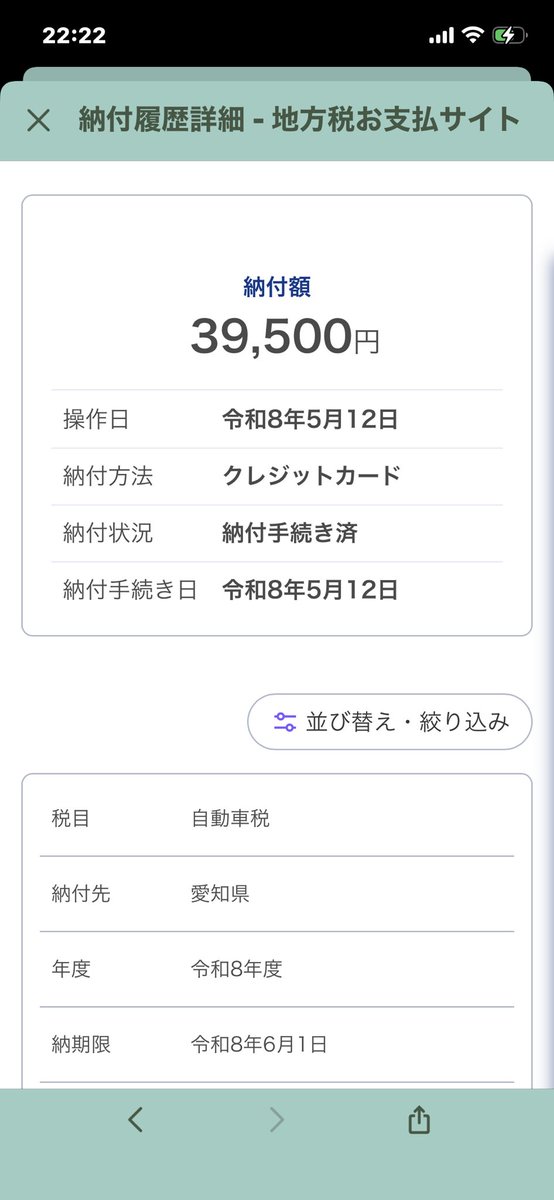 kentetsu_t's tweet photo. @ohchan_555 私も支払い完了しました。
便利な世の中になりました😅 https://t.co/llioDfDnbS