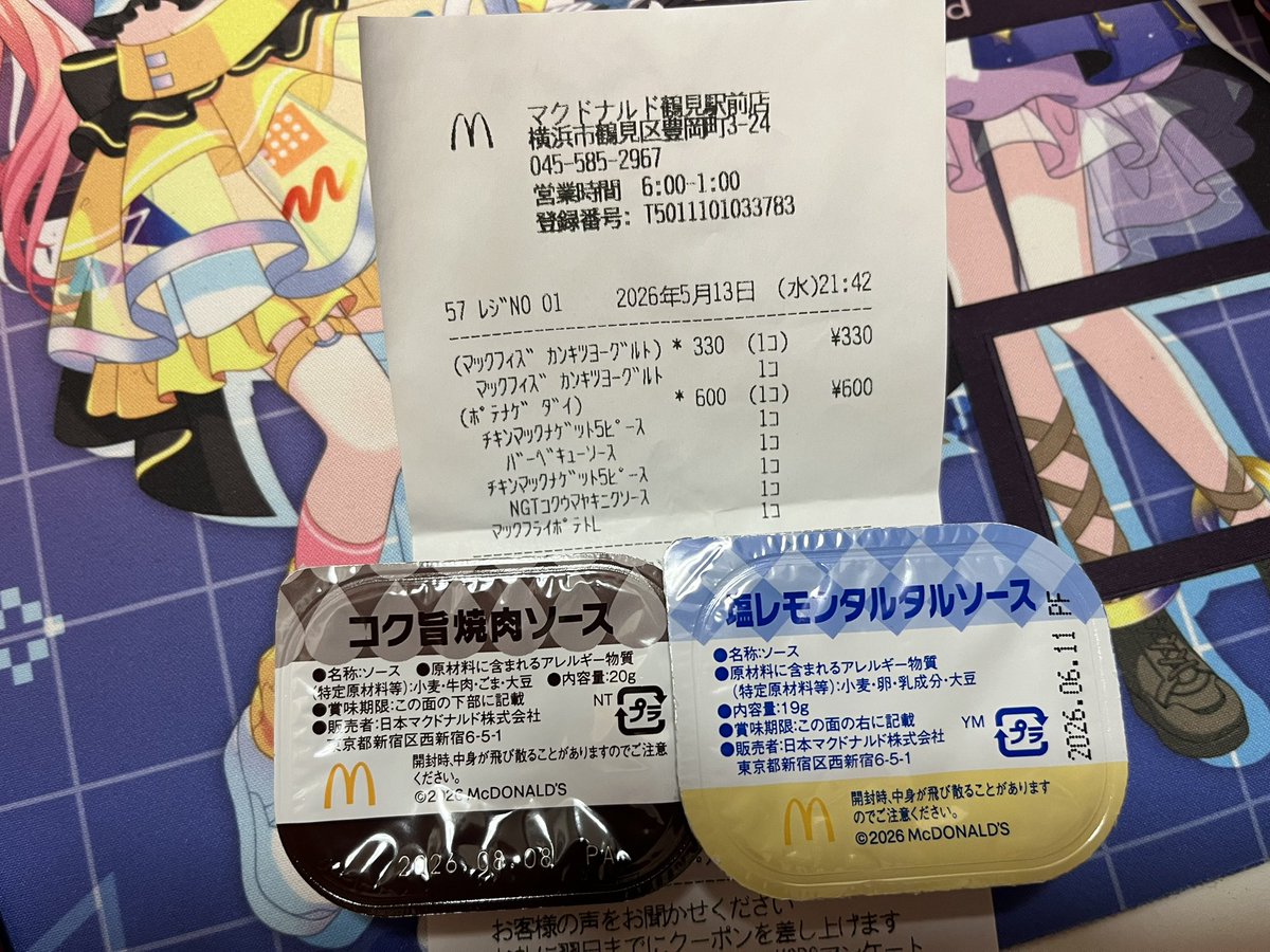L*様 #ゆんの気まぐれオークション　まとめ売り　マクドナルド　3種 マクドナルド やられた。 よく確認しなかった自分も5割悪いが