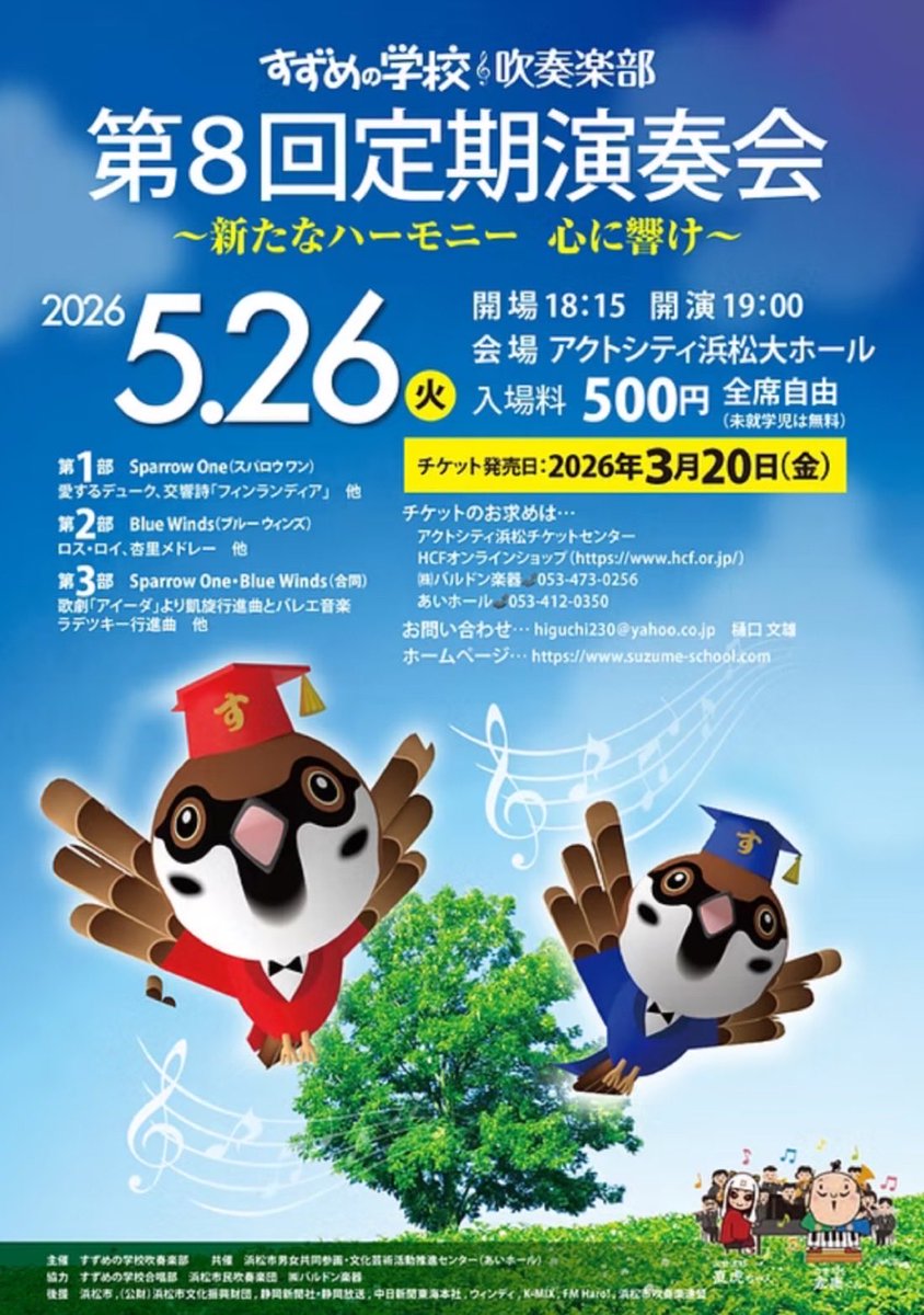 yokobooooone's tweet photo. 来たる5月26日🌿✨️
今年もあります『すずめの学校吹奏楽部定期演奏会』

あと2週間💦 ただいま鋭意練習中です♬.*ﾟ
ご都合の合う方、中高年のホンキ見に来てみませんか？
中高年だけではなく若者もがんばっています😊
どうぞよろしくお願いします(⁎ᴗ͈ˬᴗ͈⁎)
 #定期演奏会 https://t.co/HCwWUedDz2