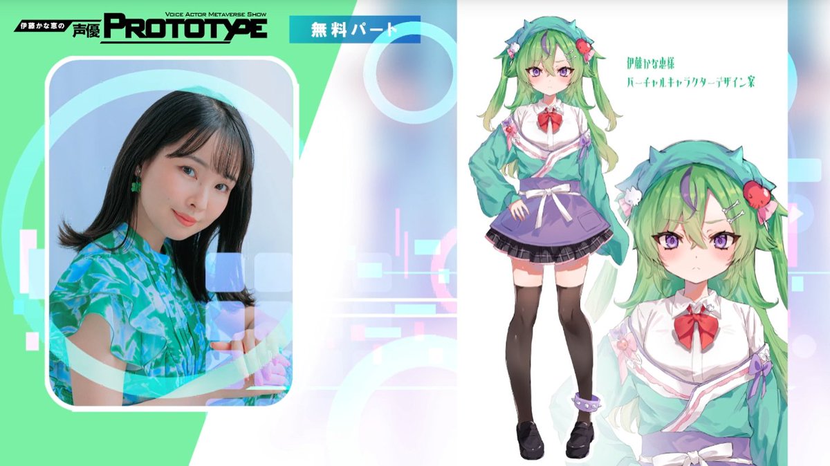 SEIYUPROTOTYPE's tweet photo. 【ご視聴の御礼】
「伊藤かな恵の声優PROTOTYPE」第1回のご視聴ありがとうございました。

Vキャラの名前は…

『戸隠なの (とがくし なの)』

…で決定！

このあと番組限定Discordの方になのちゃんの立ち絵ラフ生データを共有します！

#伊藤かな恵 #声優PROTOTYPE #戸隠なのはかな恵なの https://t.co/2AmwlE7nRu