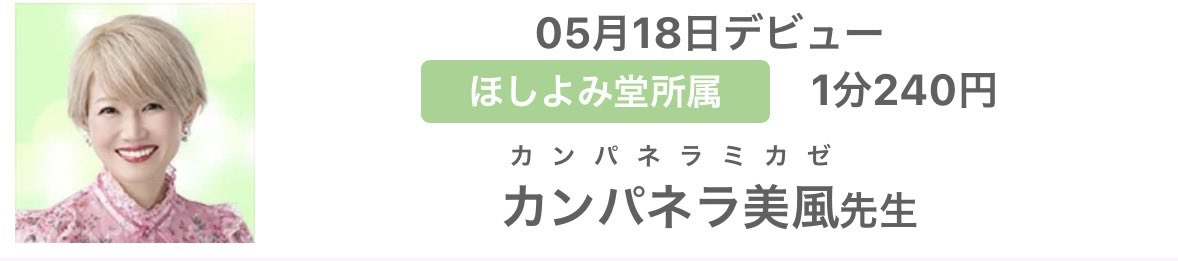 カンパネラ美風🔔ほしよみ堂🔮 北九州小倉店 tweet media