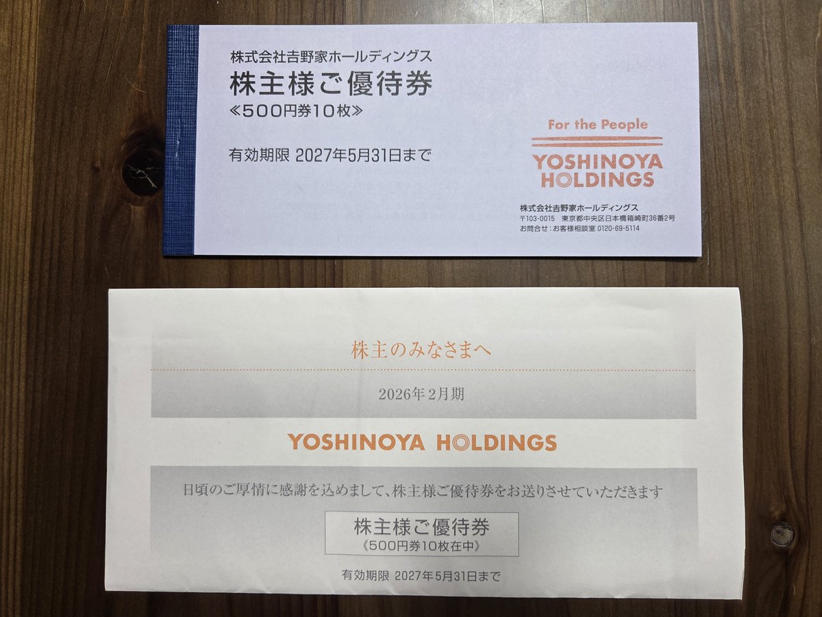 吉野家HDから株主優待券(5000円分)が届きました‼️ これで牛丼が10杯